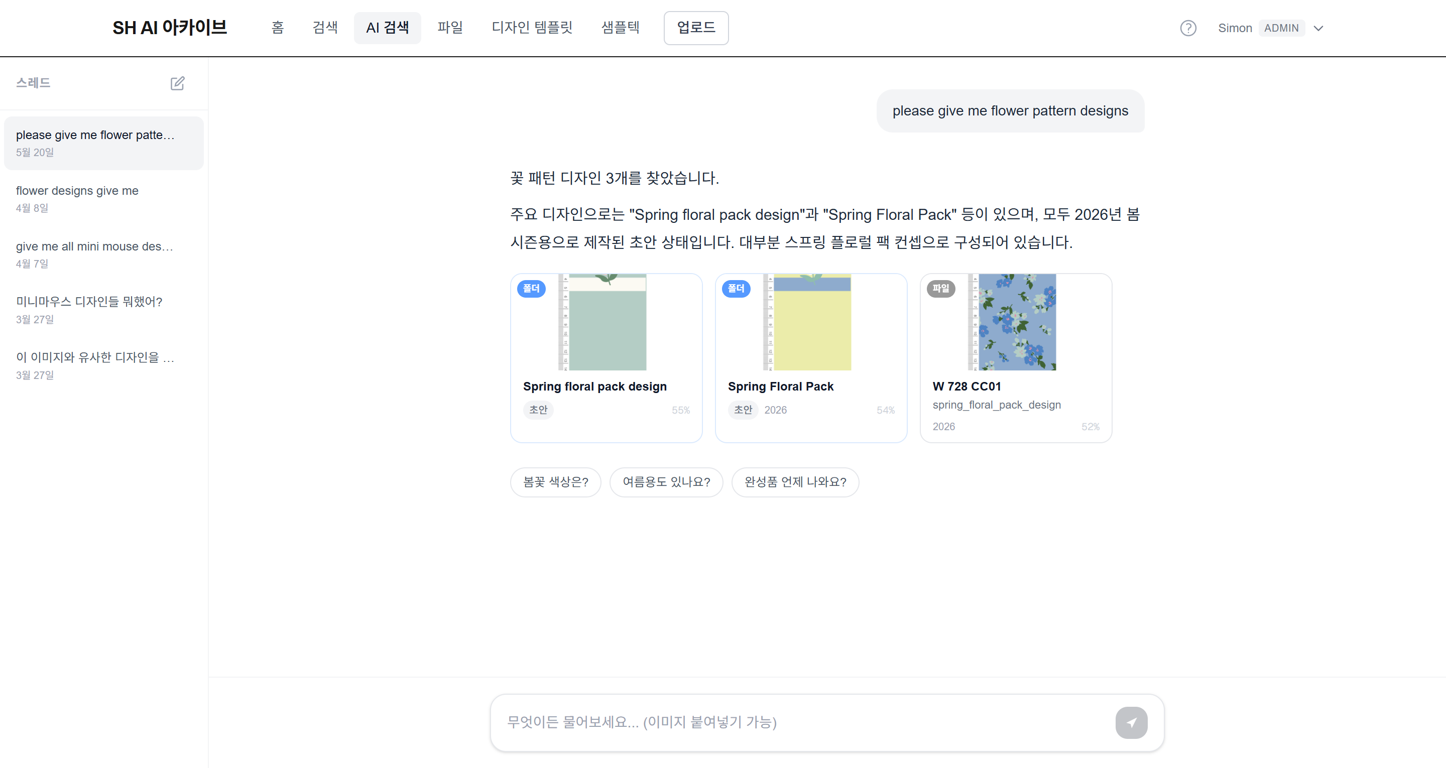 AI Fabric Archive 실제 화면