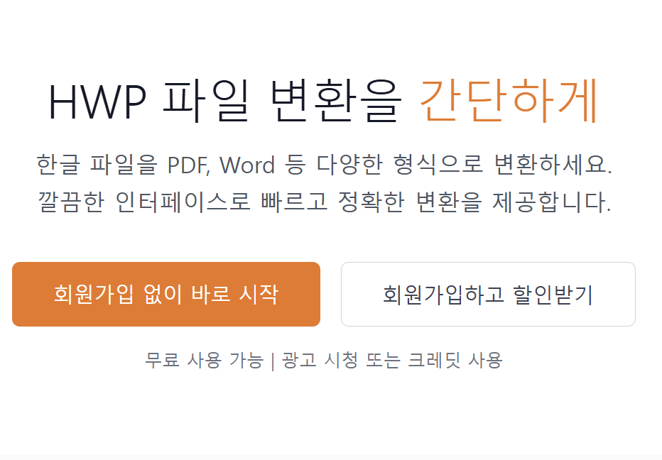 NoMoreHWP - HWP 파일 변환 플랫폼